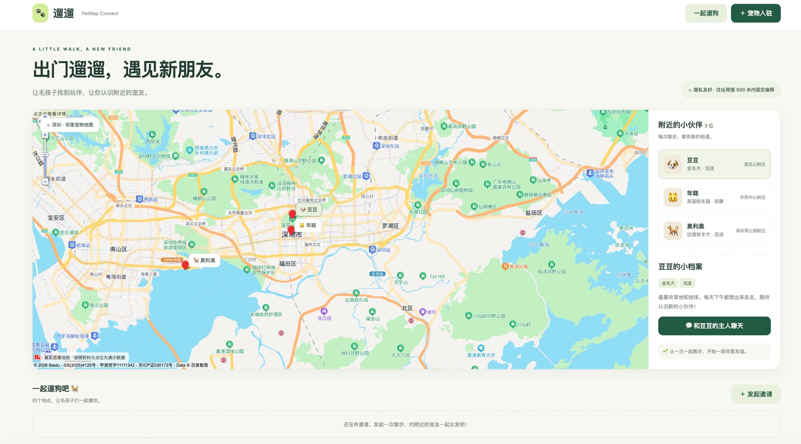提供的遛遛网页开发截图